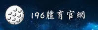 196体育(SPORTS)官方网站 - 行业领先的体育服务平台
